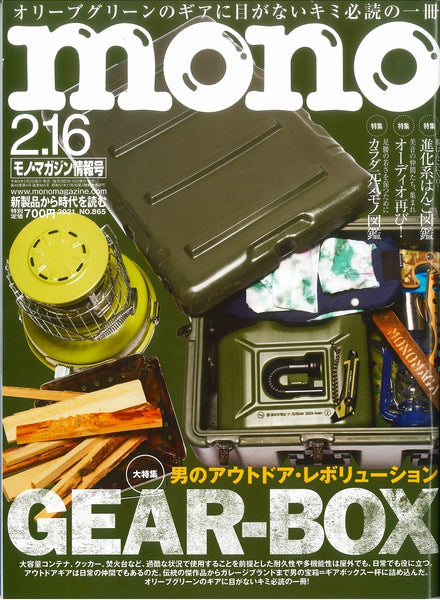 モノ・マガジン2-16号でFLAME BOX、インペリアルクーラーボックスが紹介されました。
